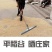 （包邮）锰钢加厚刮粪板铲刮粪猪场鸡鸽舍清粪铲羊场清粪