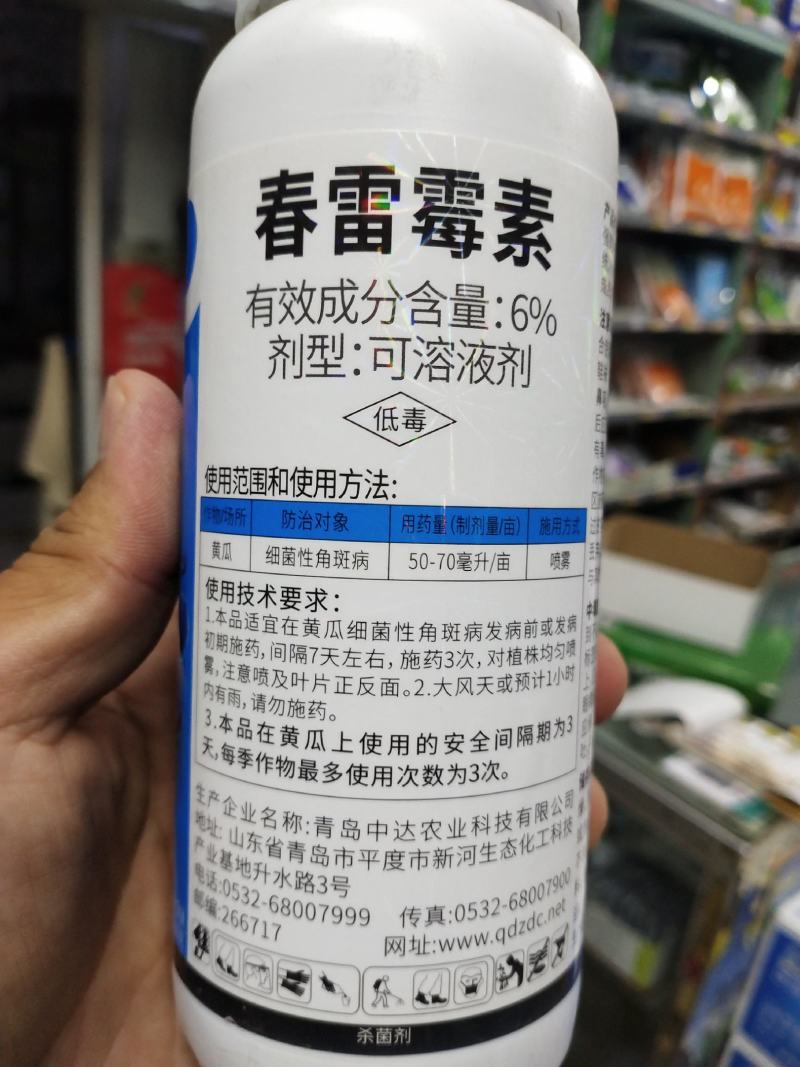 春雷霉素角斑病青枯病软腐病穿孔病溃疡病