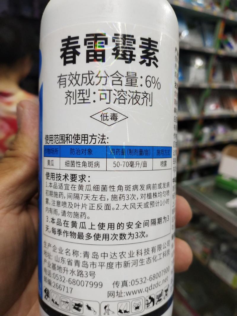春雷霉素角斑病青枯病软腐病穿孔病溃疡病