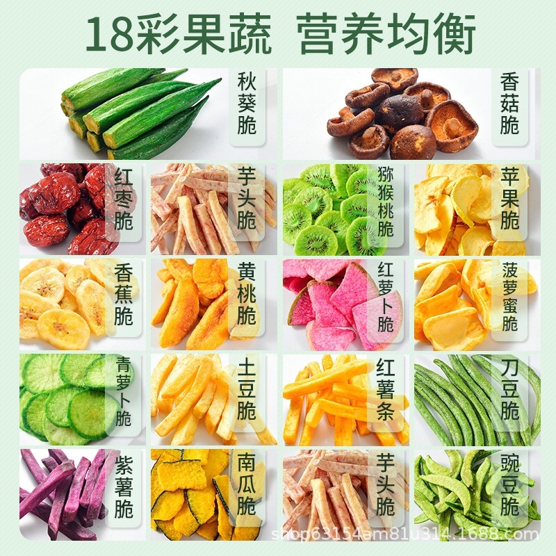 综合什锦果蔬脆批发多种配比