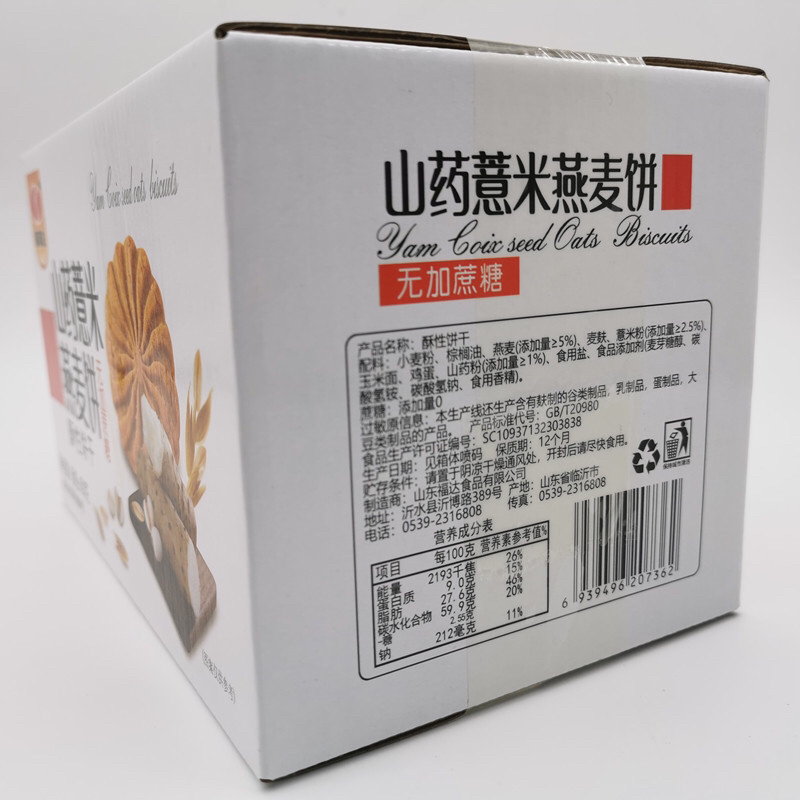 山药燕麦饼干粗粮代餐饱腹饼干批发好卖狂卖品