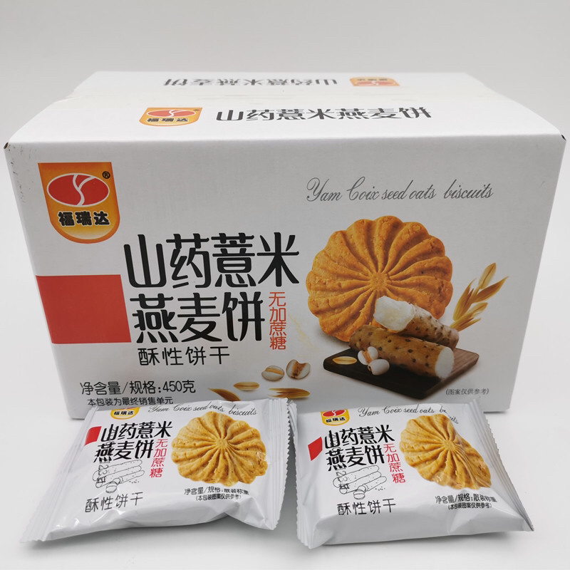 山药燕麦饼干粗粮代餐饱腹饼干批发好卖狂卖品