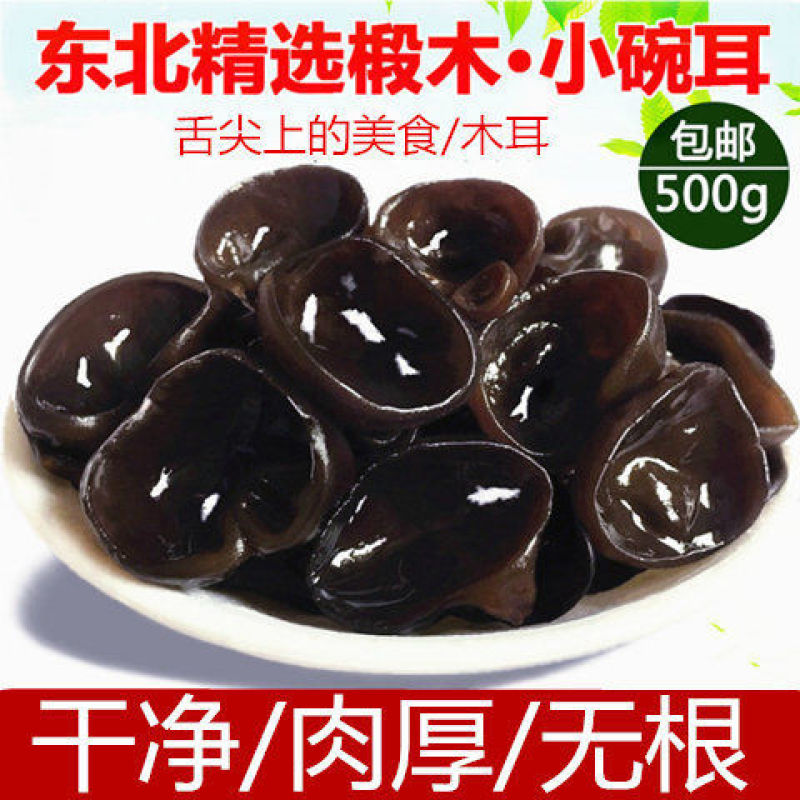 2024年新货东北黑木耳批发肉厚小碗耳农家种植包邮干货