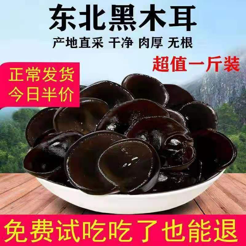 2024年新货东北黑木耳批发肉厚小碗耳农家种植包邮干货