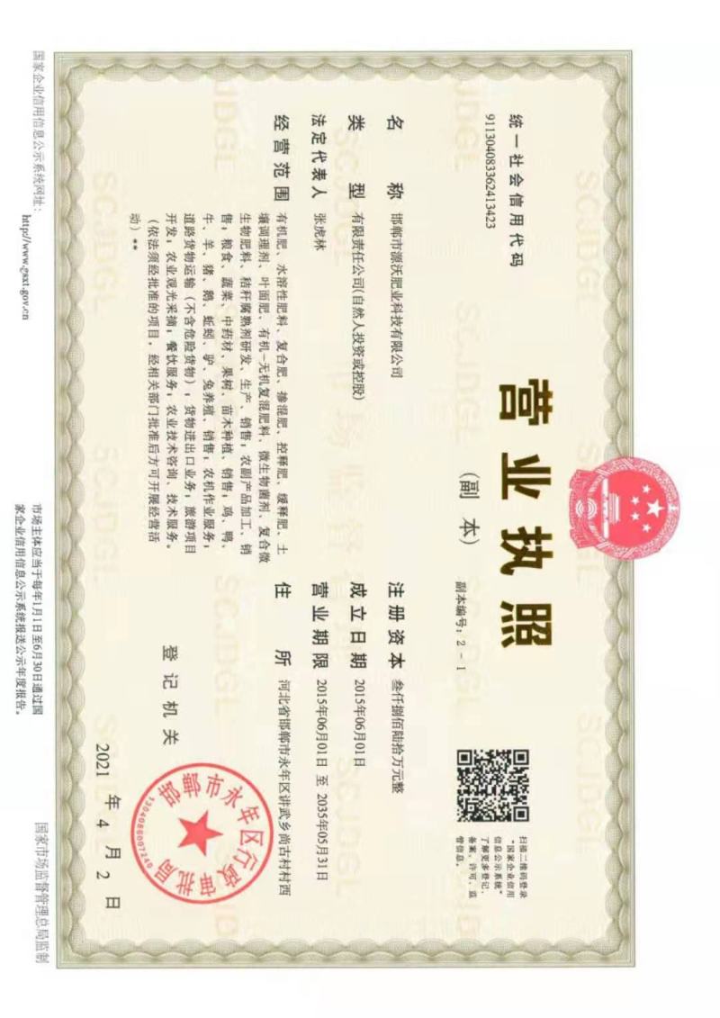 硼，锌，锰，铁，镁，钙，硅微量元素水溶肥料