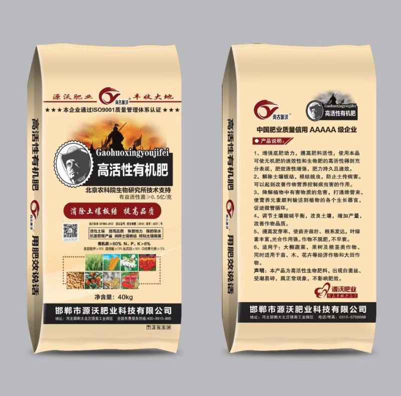 高活性有机肥颗粒型有机质60内涵黄腐酸活性菌