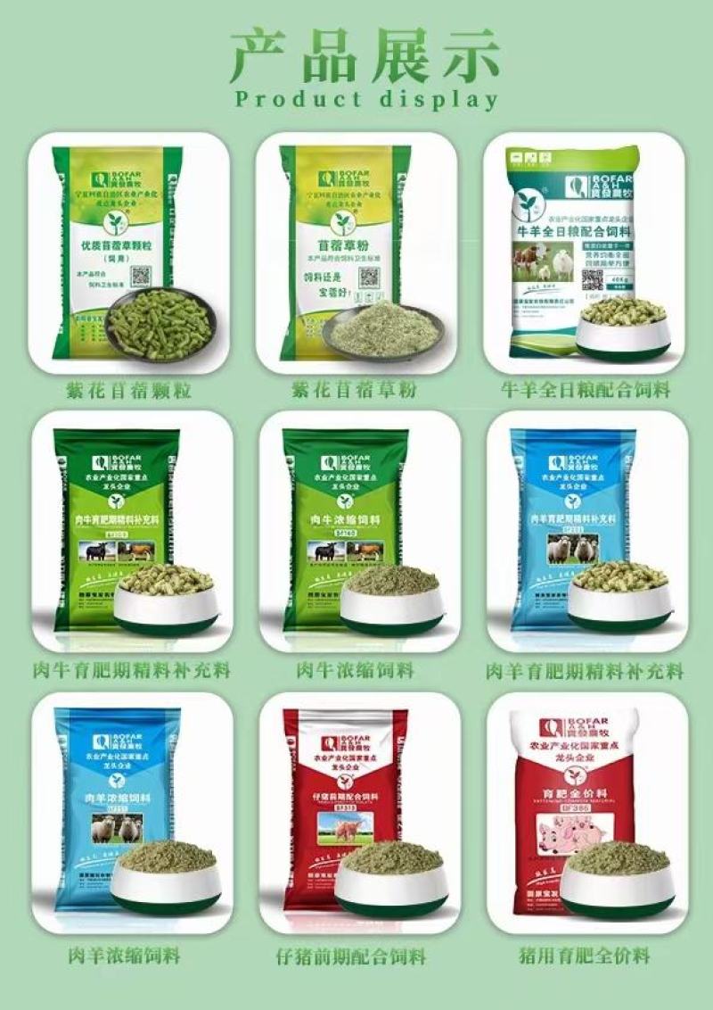 牛羊育肥饲料，浓缩料，全日粮
