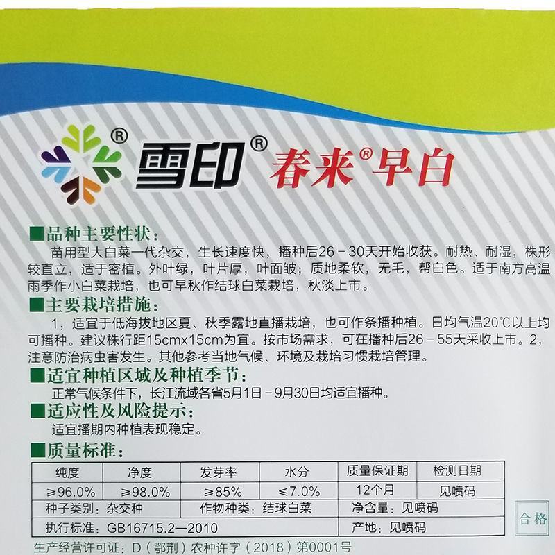 【春来早白】春来早白四季速生快菜种子庭院蔬菜种子阳台
