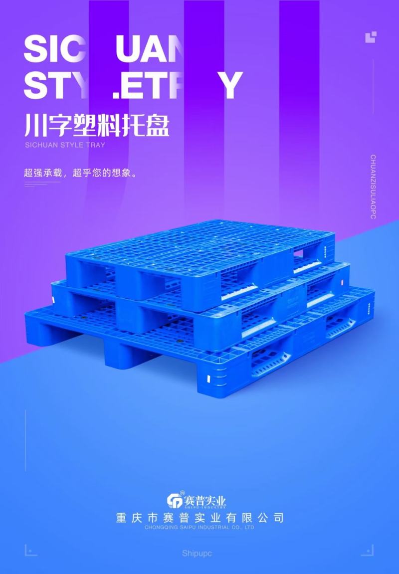 仓储托盘，塑胶托盘，叉车托盘九脚平板托盘各种规格