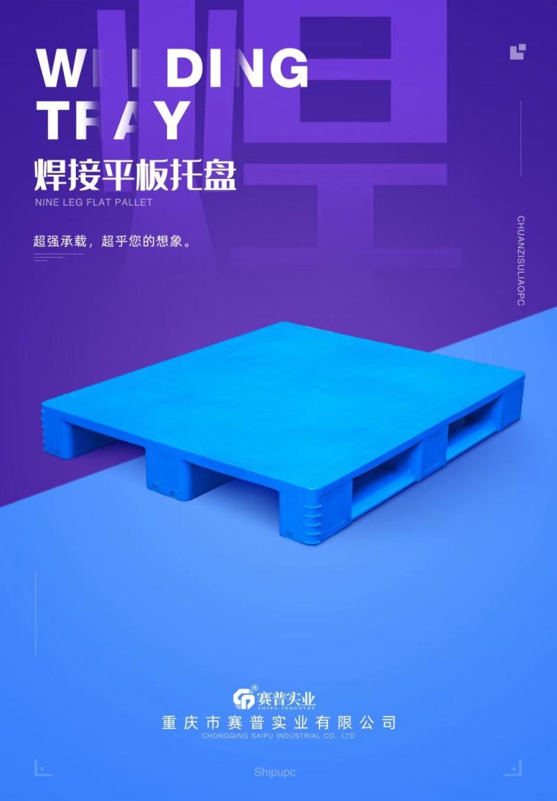 仓储托盘，塑胶托盘，叉车托盘九脚平板托盘各种规格