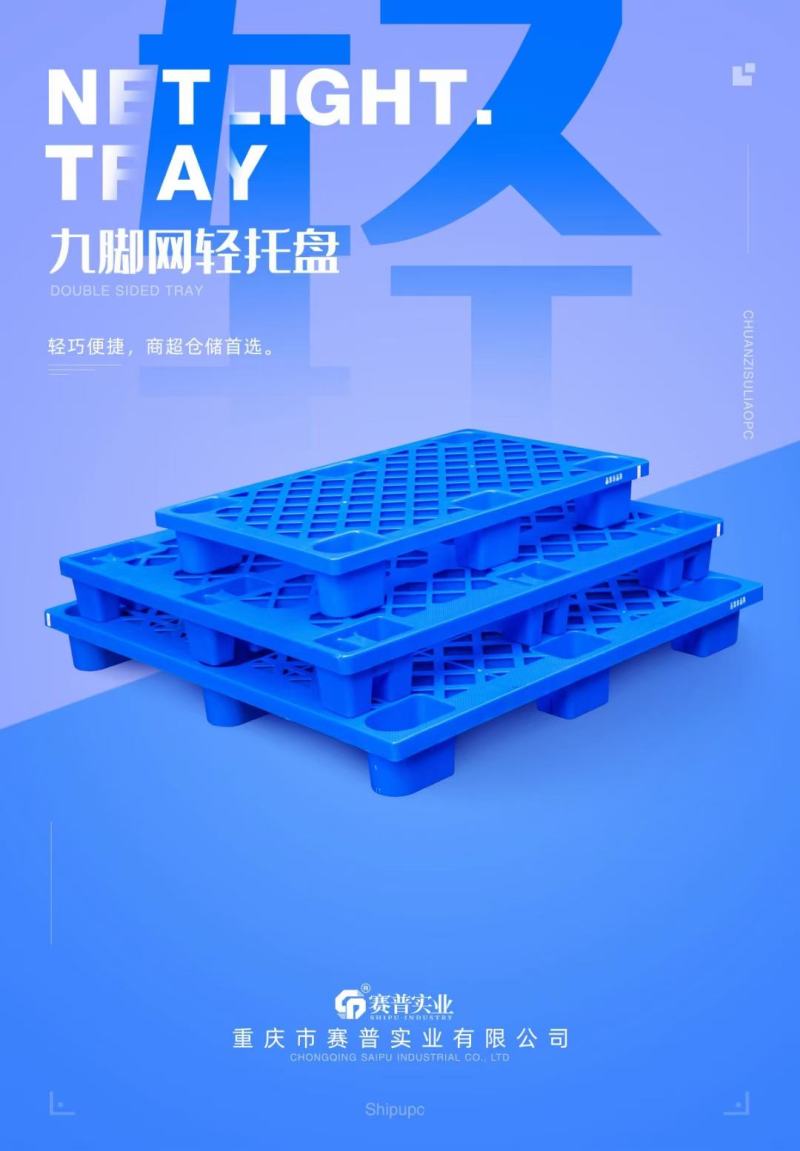 仓储托盘，塑胶托盘，叉车托盘九脚平板托盘各种规格