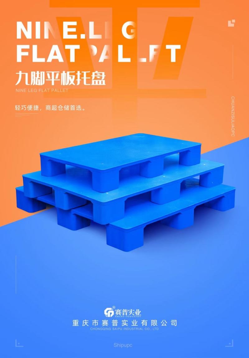 仓储托盘，塑胶托盘，叉车托盘九脚平板托盘各种规格