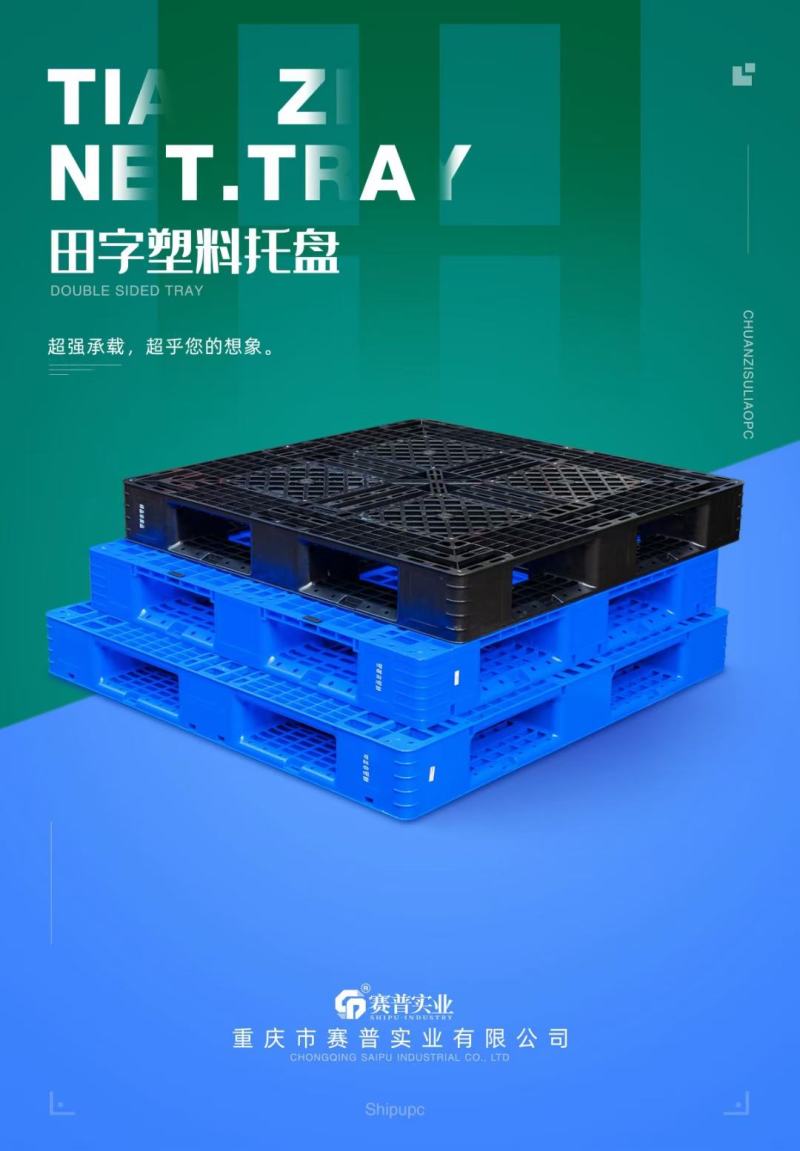 仓储托盘，塑胶托盘，叉车托盘九脚平板托盘各种规格