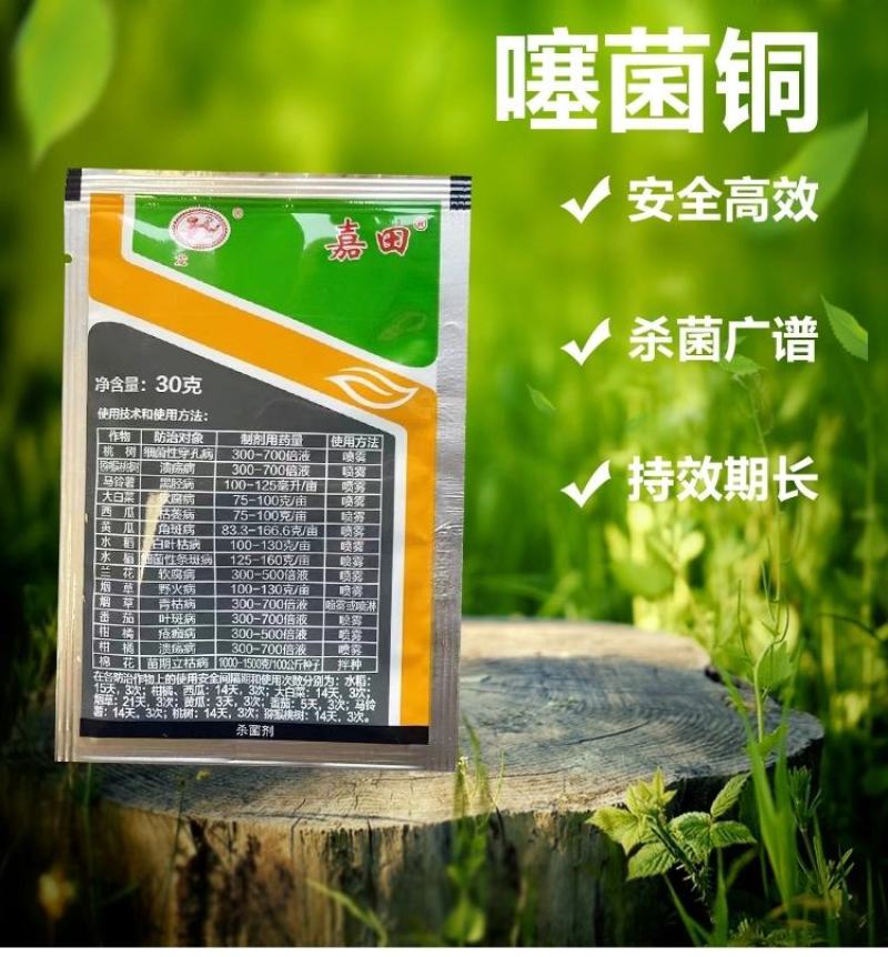 20%噻菌铜嘉田果蔬软腐病青枯病枯萎病细菌性角斑病杀菌剂
