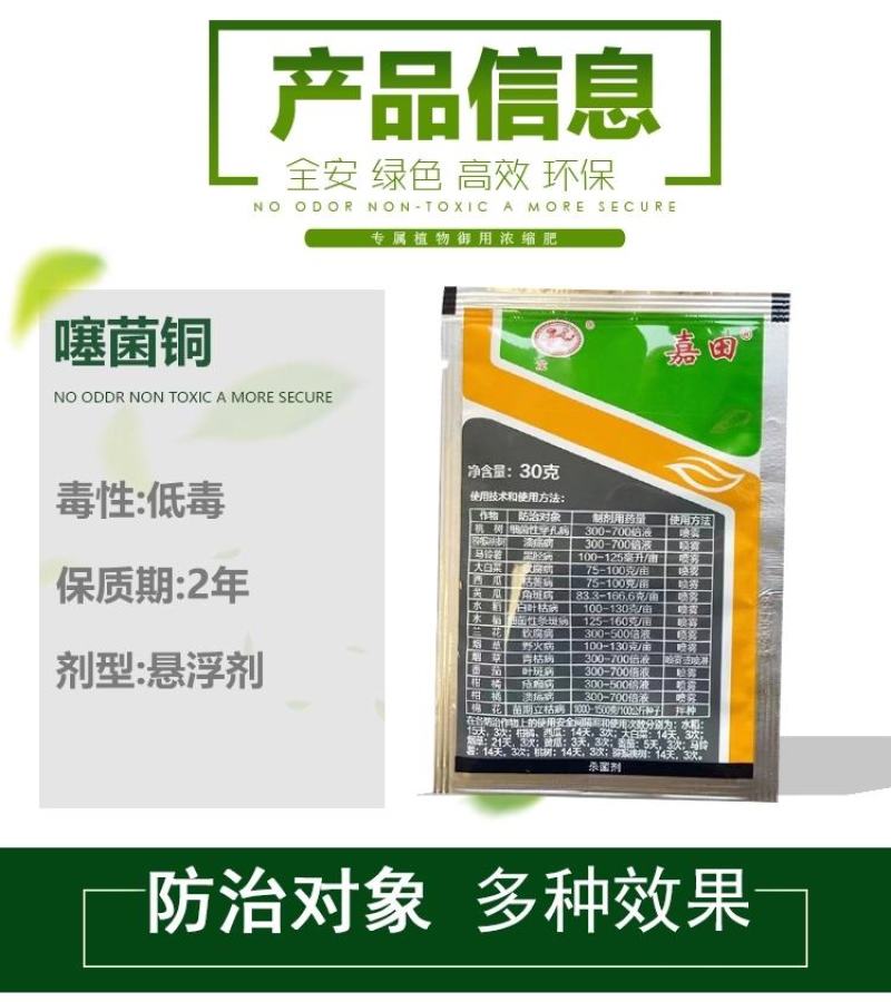20%噻菌铜嘉田果蔬软腐病青枯病枯萎病细菌性角斑病杀菌剂