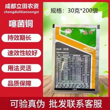 20%噻菌铜嘉田果蔬软腐病青枯病枯萎病细菌性角斑病杀菌剂