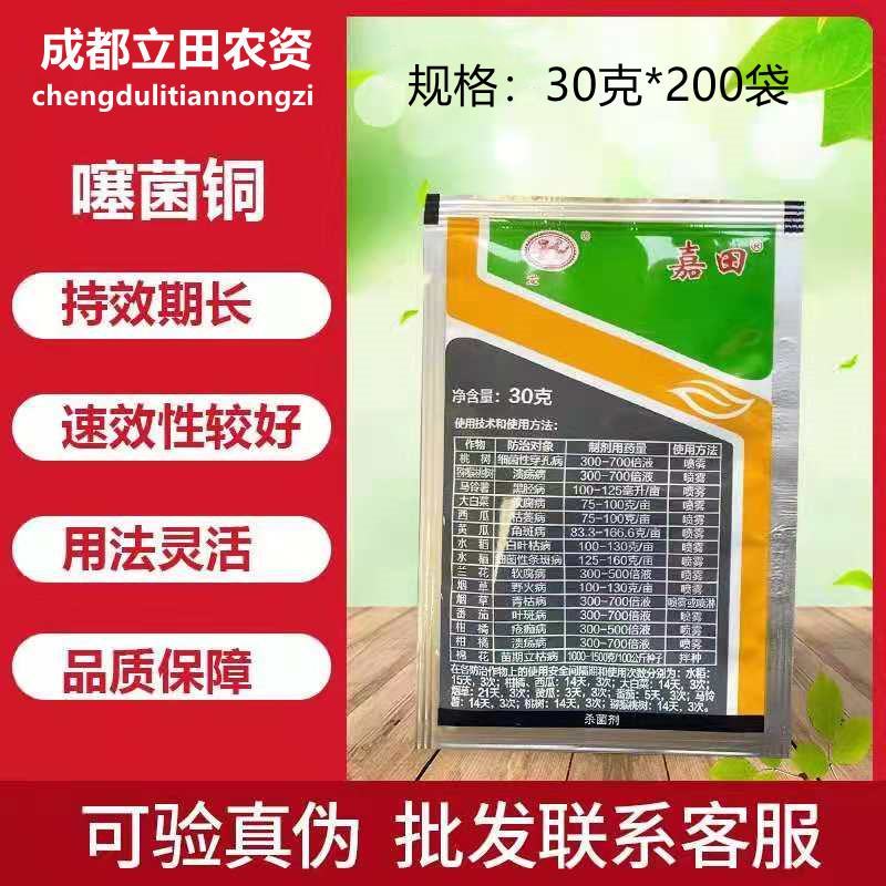 20%噻菌铜嘉田果蔬软腐病青枯病枯萎病细菌性角斑病杀菌剂
