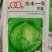 正品原装京丰一号甘蓝高产优质种子