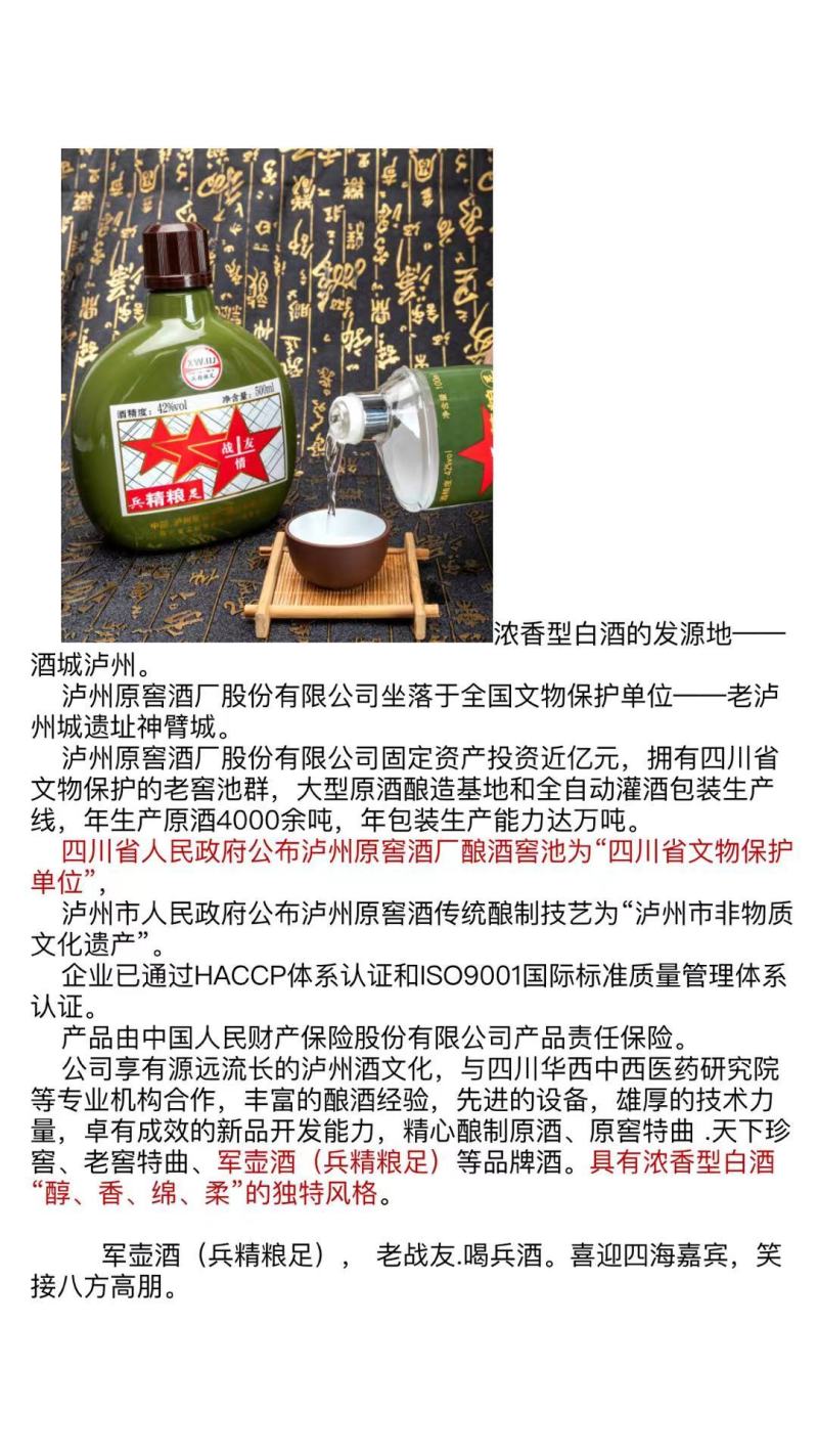 老战友喝兵酒，招各地代理，一大箱四大瓶四小瓶，一箱两提