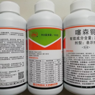 浙江东风20%噻森铜溃疡病青枯病软腐病细菌性病害杀菌
