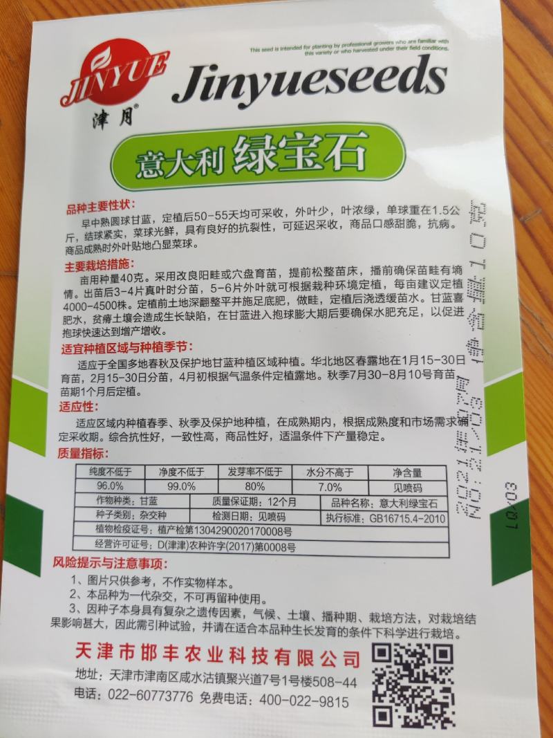 新绿宝石甘篮种子，松软型，颜色绿，黄心，10克每袋。