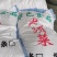 山东滕州优质龙须菜一手货源17斤干菜55斤半干菜特价销售