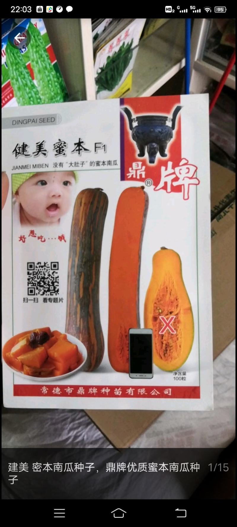 健美优质种子