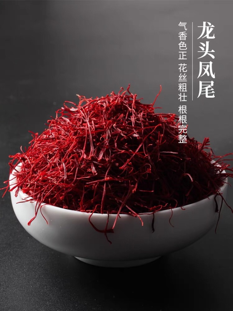 藏红花正品特级西藏正宗藏红花红花泡水喝伊朗西红花20克