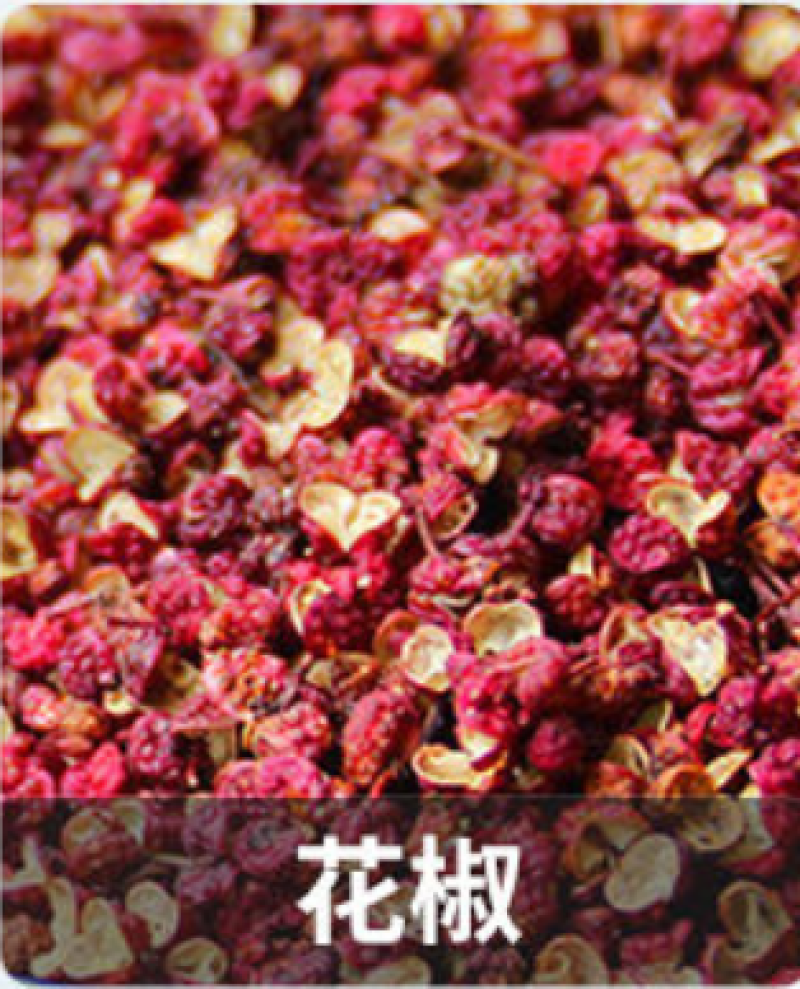 富平优生区花椒（鲜，干）:色漂亮味香麻价便宜