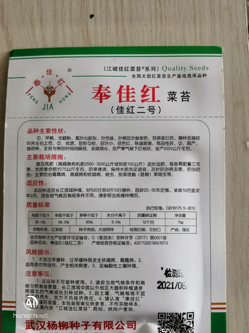 【奉佳红】佳红二号红菜苔种子，江城家红菜苔种子系列品种