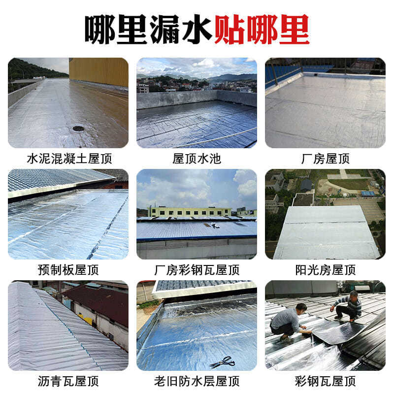 自粘防水材料防水卷材厂家批发房屋漏水厂房漏雨防水材