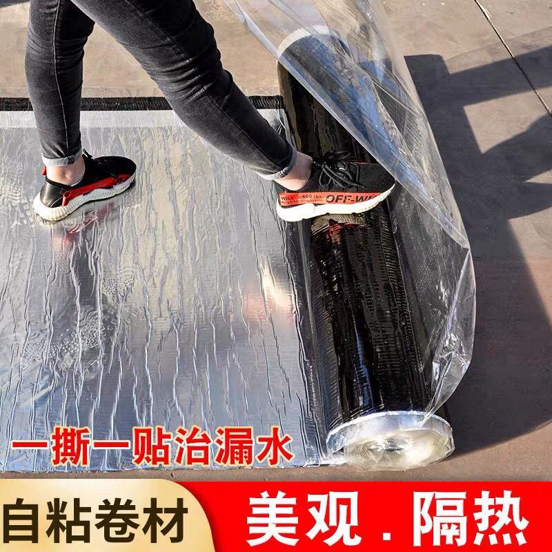 自粘防水材料防水卷材厂家批发房屋漏水厂房漏雨防水材
