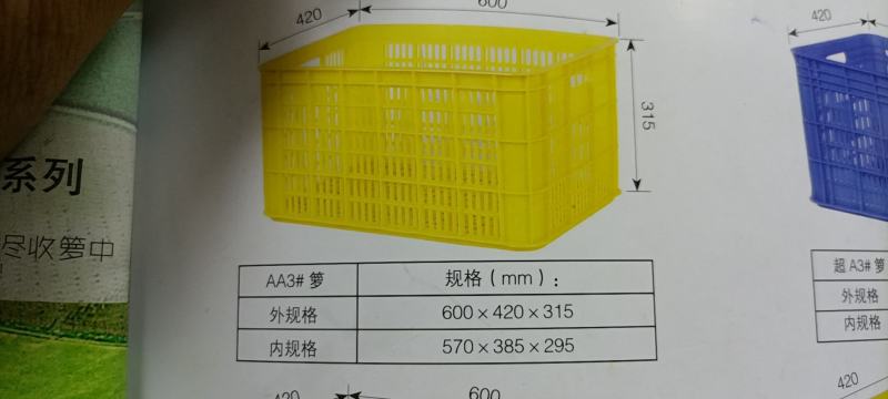 水果周转筐