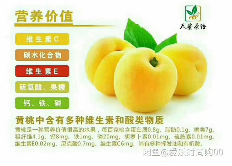 炎陵黄桃