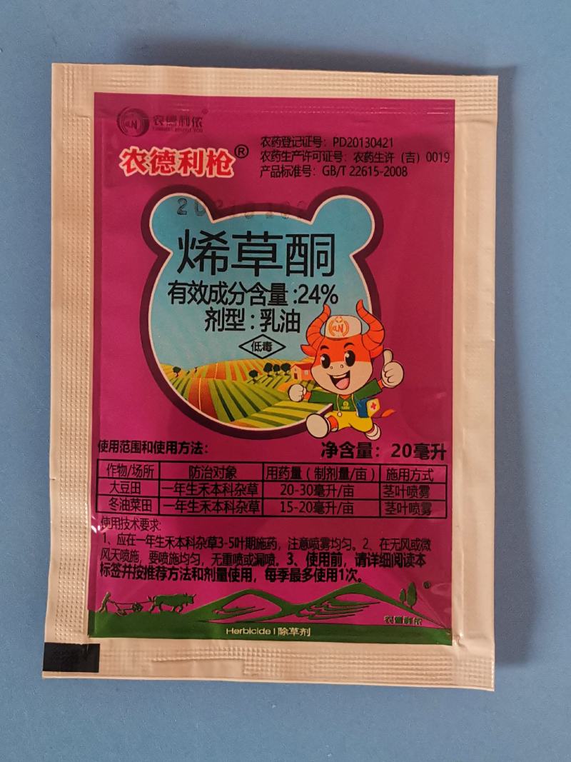 24%烯草酮大豆田油菜田苗后除草剂牛筋草禾本科杂草20克