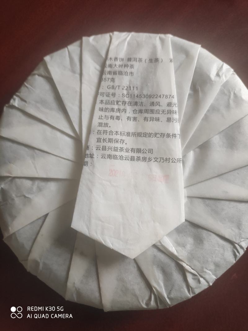 普洱茶357克/片乔木香饼生熟饼都有