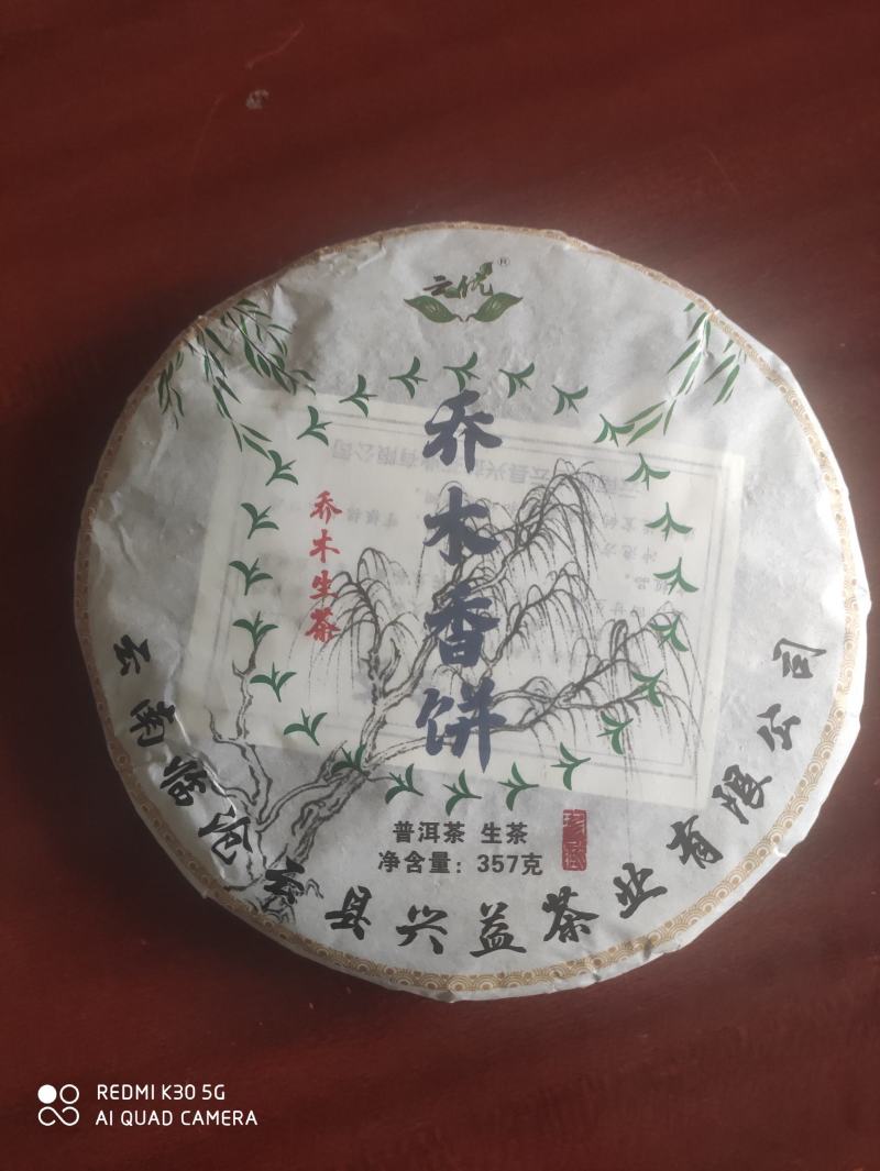 普洱茶357克/片乔木香饼生熟饼都有