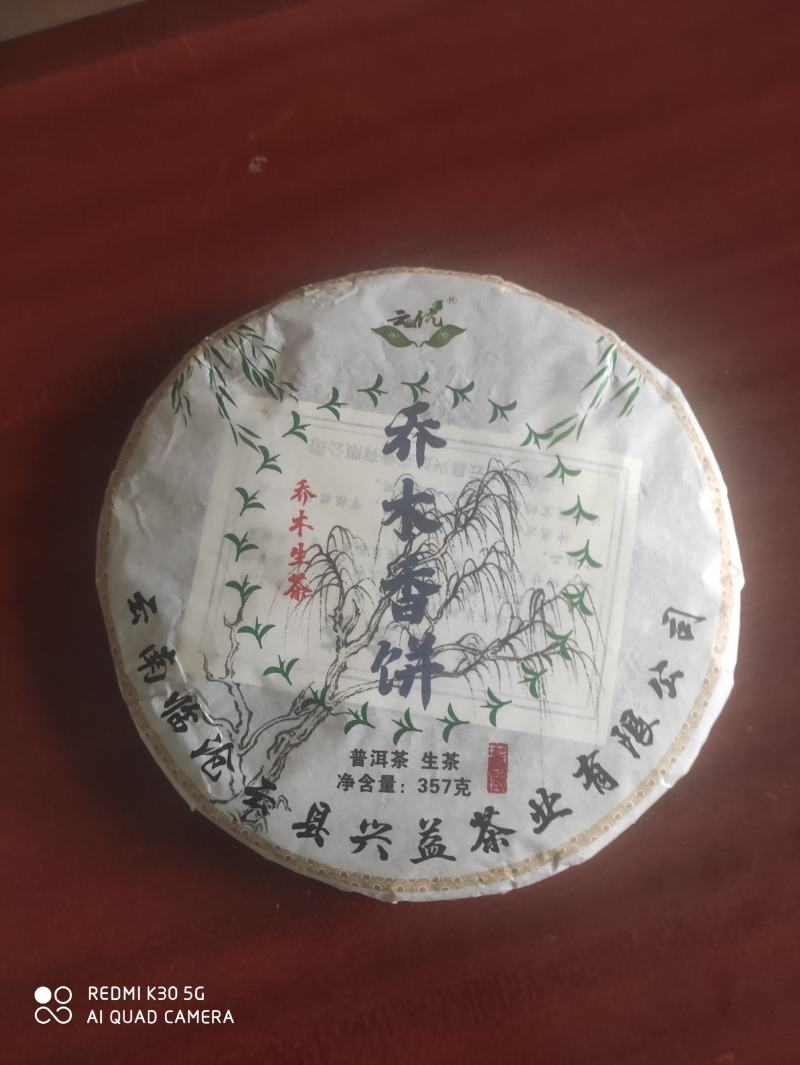 普洱茶357克/片乔木香饼生熟饼都有