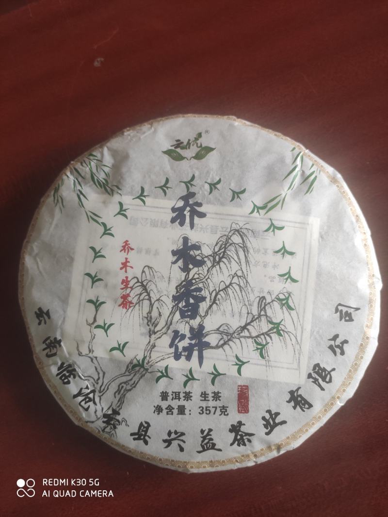 普洱茶357克/片乔木香饼生熟饼都有