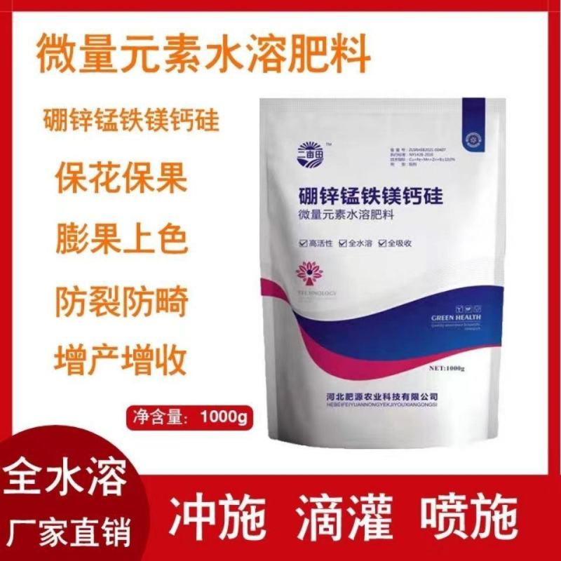 镁钙硅微量元素水溶肥，河北省邯郸市源沃肥业科技有限公司