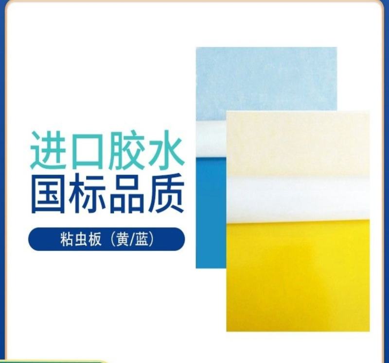 粘虫板20x25覆纸型粘虫板可重复使用型粘虫板