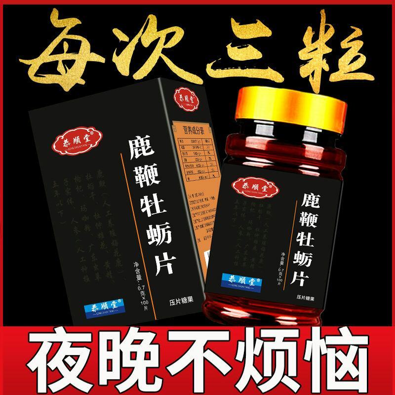 高含量鹿鞭牡蛎片可搭男性保健品成人养生滋补