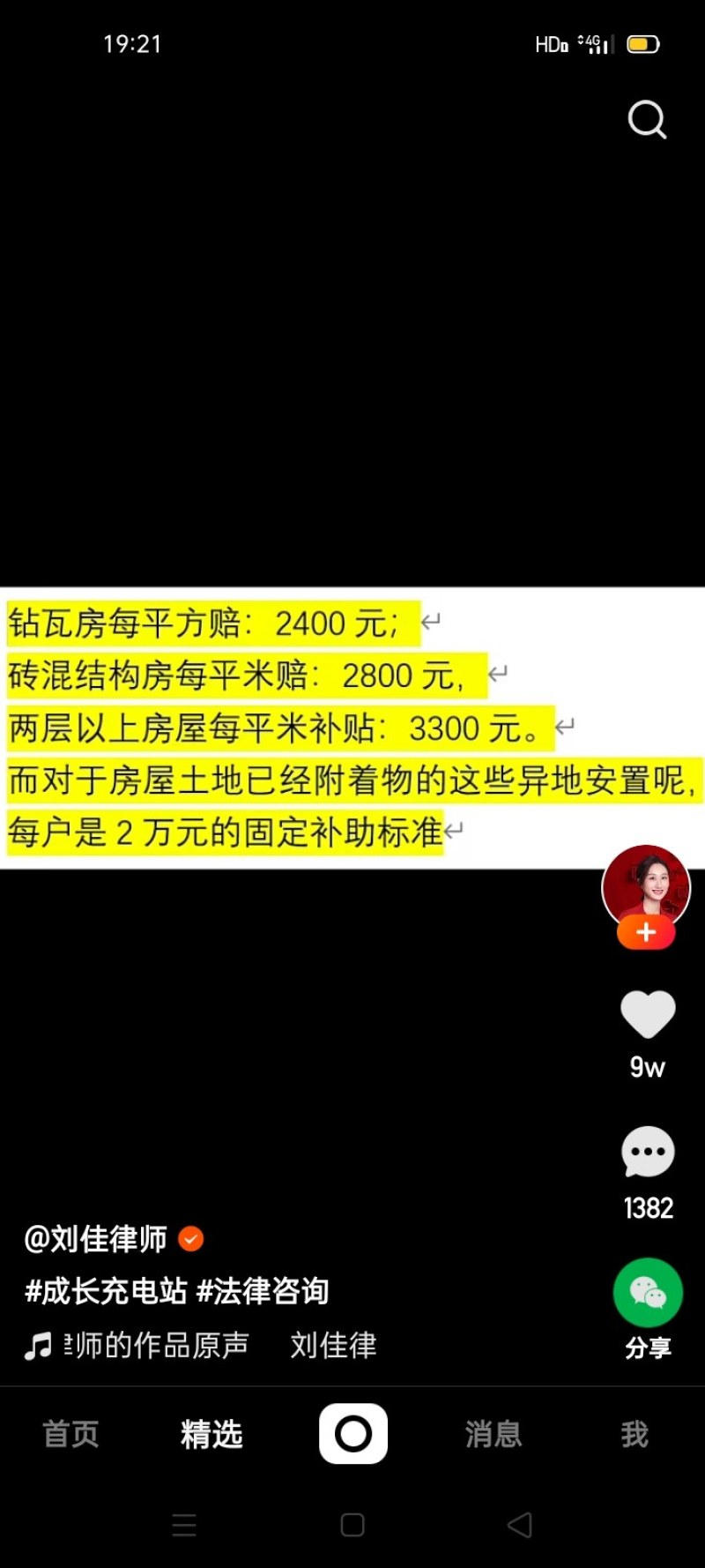皇冠梨