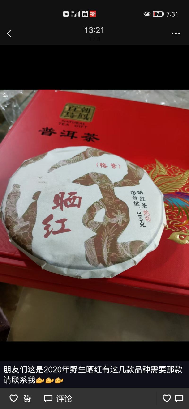茶叶古树！先到先得！正宗的古树茶叶
