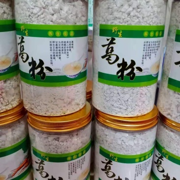 广东河源野生葛根粉，大量批发零售，大量优惠