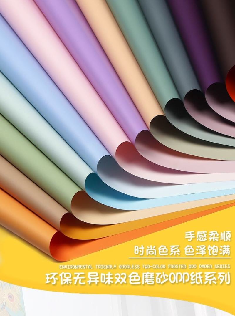 磨砂哑膜鲜花包装纸花束材料玫瑰包花花材花艺欧雅双色7.8