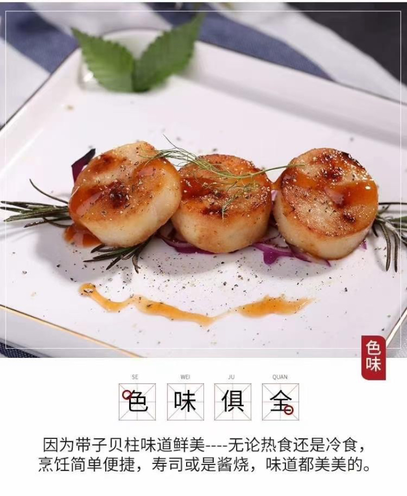 帆立贝柱、中西餐自助都可用、做法多样、一手货源，全国发货。