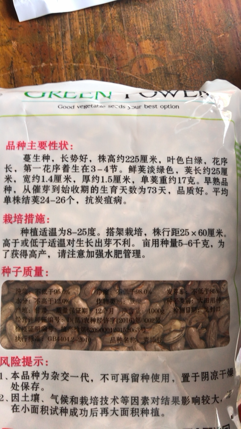 人工挑选高纯度青棒豆种子