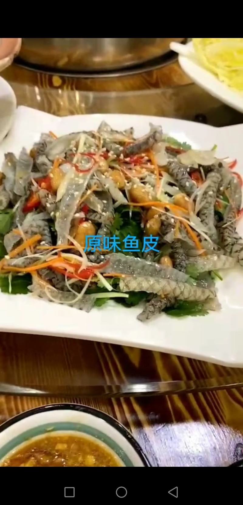鱼皮