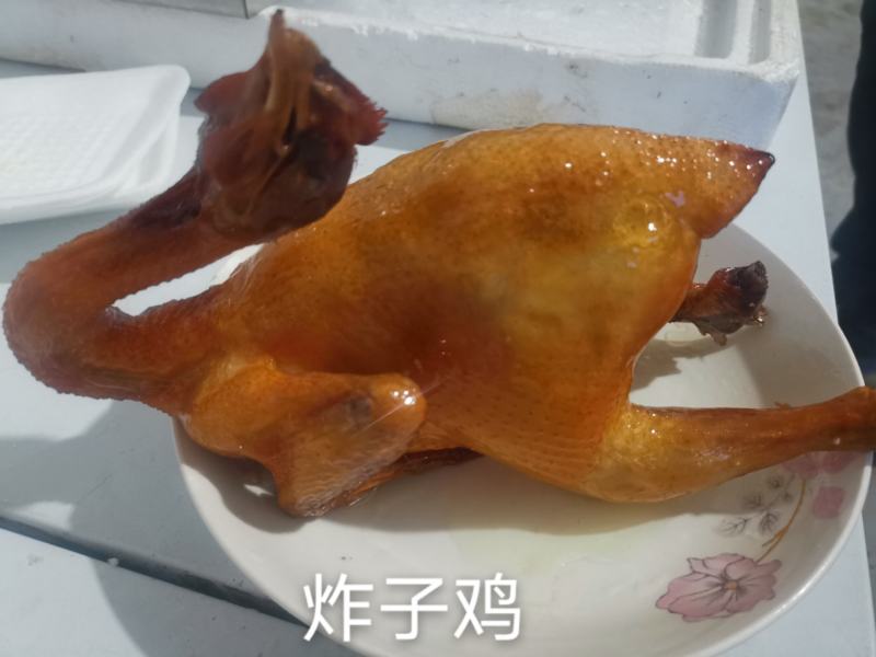 烧鸡